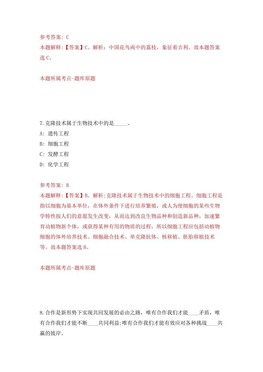 广西罗城仫佬族自治县退役军人事务局招考1名工作人员模拟考核试卷（5）_第5页