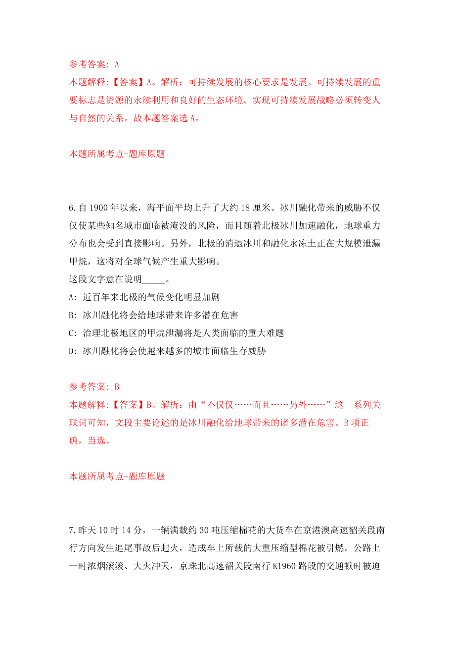 云南昭通昭阳区气象局公益性岗位招考聘用模拟考核试卷（6）_第4页