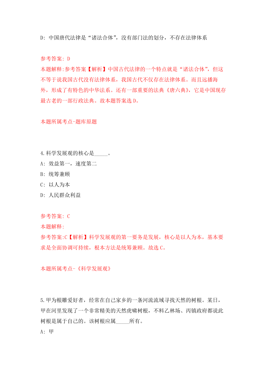 云南临沧双江自治县科协招考聘用公益性岗位模拟考核试卷（1）_第3页