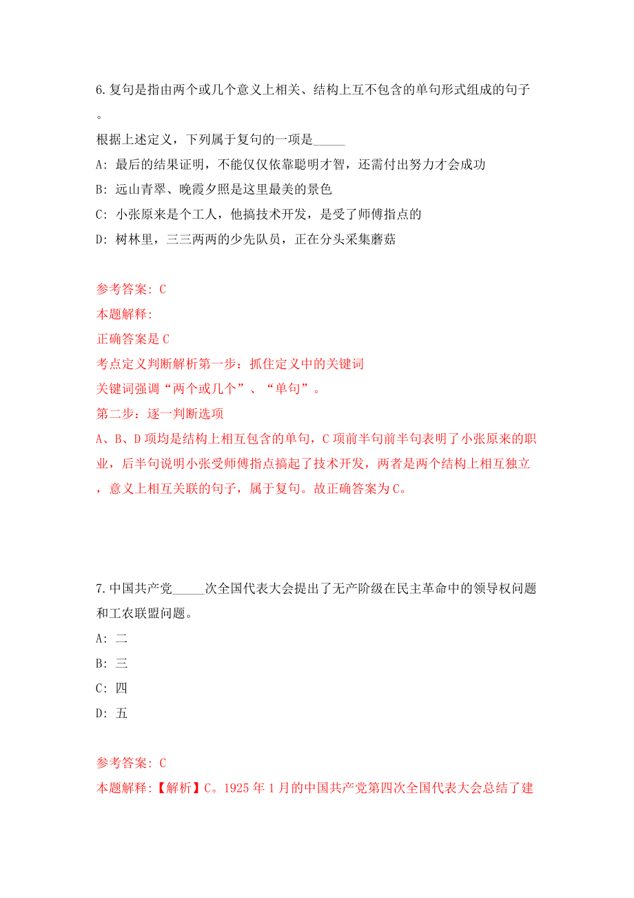 2022云南省通信学会人事公开招聘1人模拟考试练习卷及答案(第2次）_第4页