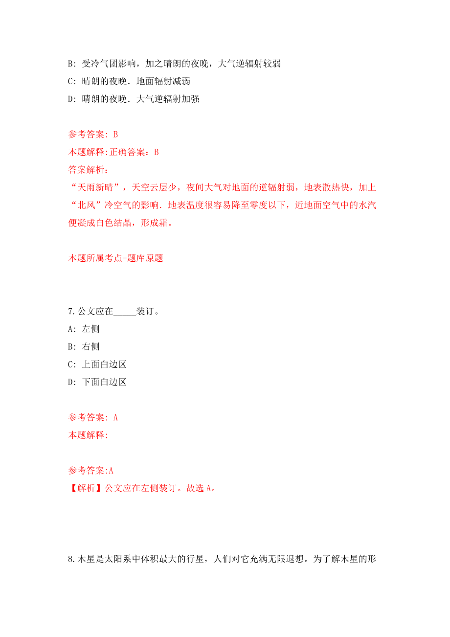 2022四川成都锦江区事业单位公开招聘模拟考试练习卷及答案(第6次）_第4页