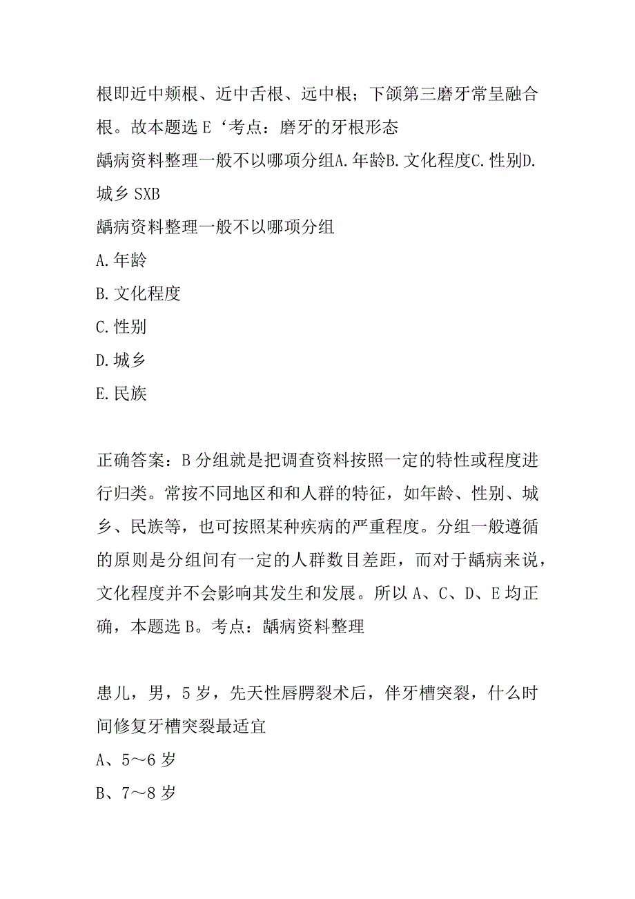 口腔助理医师考试真题及详解6节_第3页