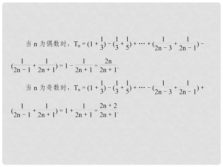 高考数学大一轮复习 第六章 数列 6 数列的综合应用专题研究课件 文_第5页