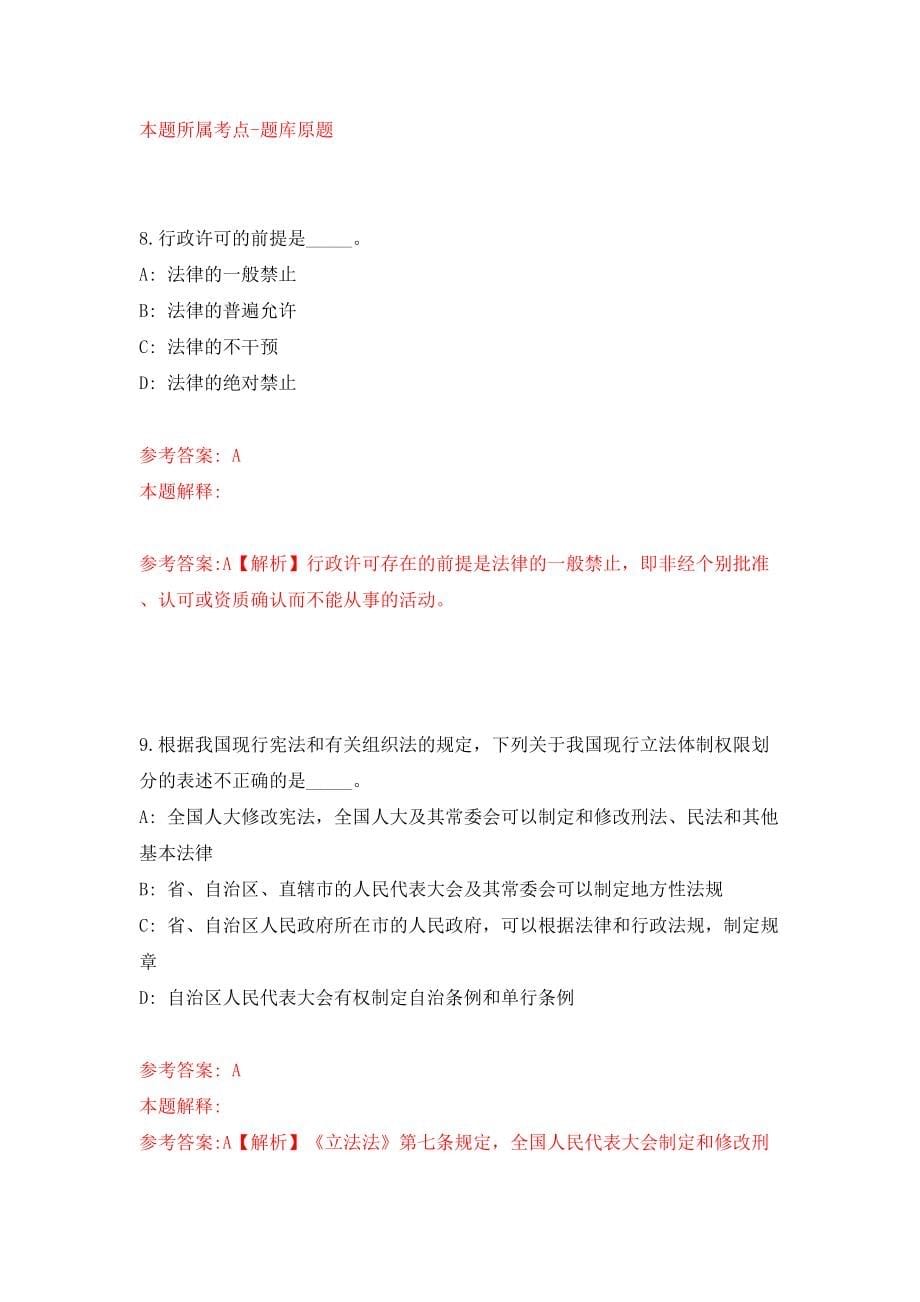 2022安徽滁州学院公开招聘辅导员9人模拟考试练习卷及答案(第9卷）_第5页