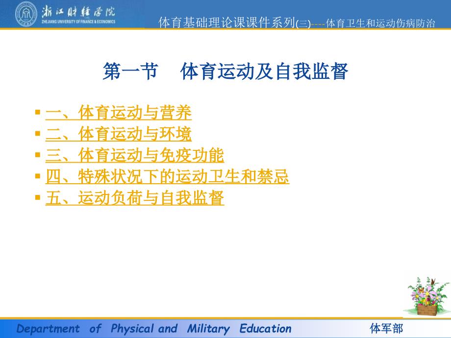 体育卫生与运动伤病防治课件_第2页