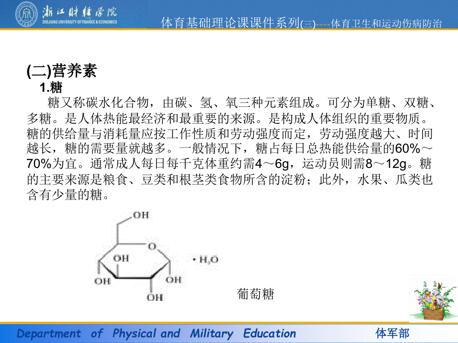 体育卫生与运动伤病防治课件_第4页