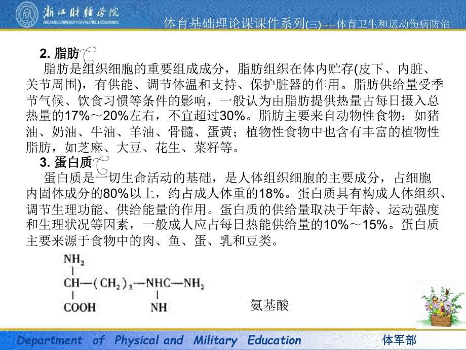 体育卫生与运动伤病防治课件_第5页