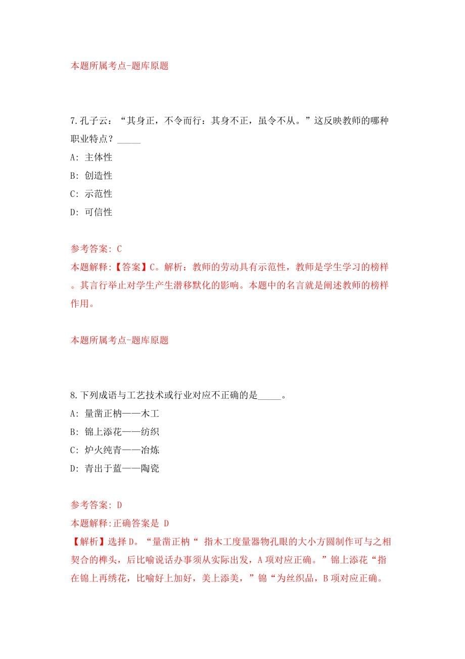 2022年山东青岛西海岸新区卫生健康局所属事业单位校园招考聘用1477人模拟考试练习卷及答案(第1次）_第5页