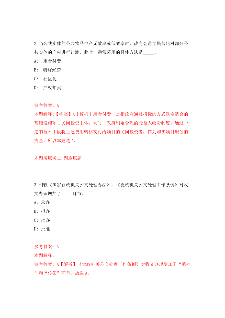 2022四川泸州市合江县事业单位公开招聘模拟考试练习卷及答案(第6套）_第2页