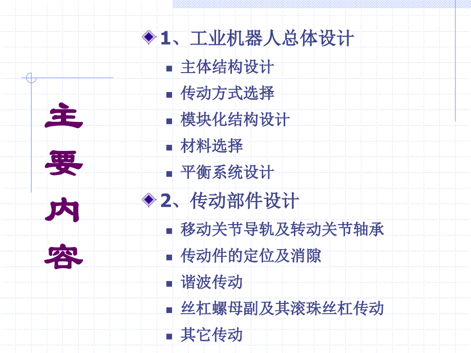 工业机器人第四章工业机器人结构设计_第2页