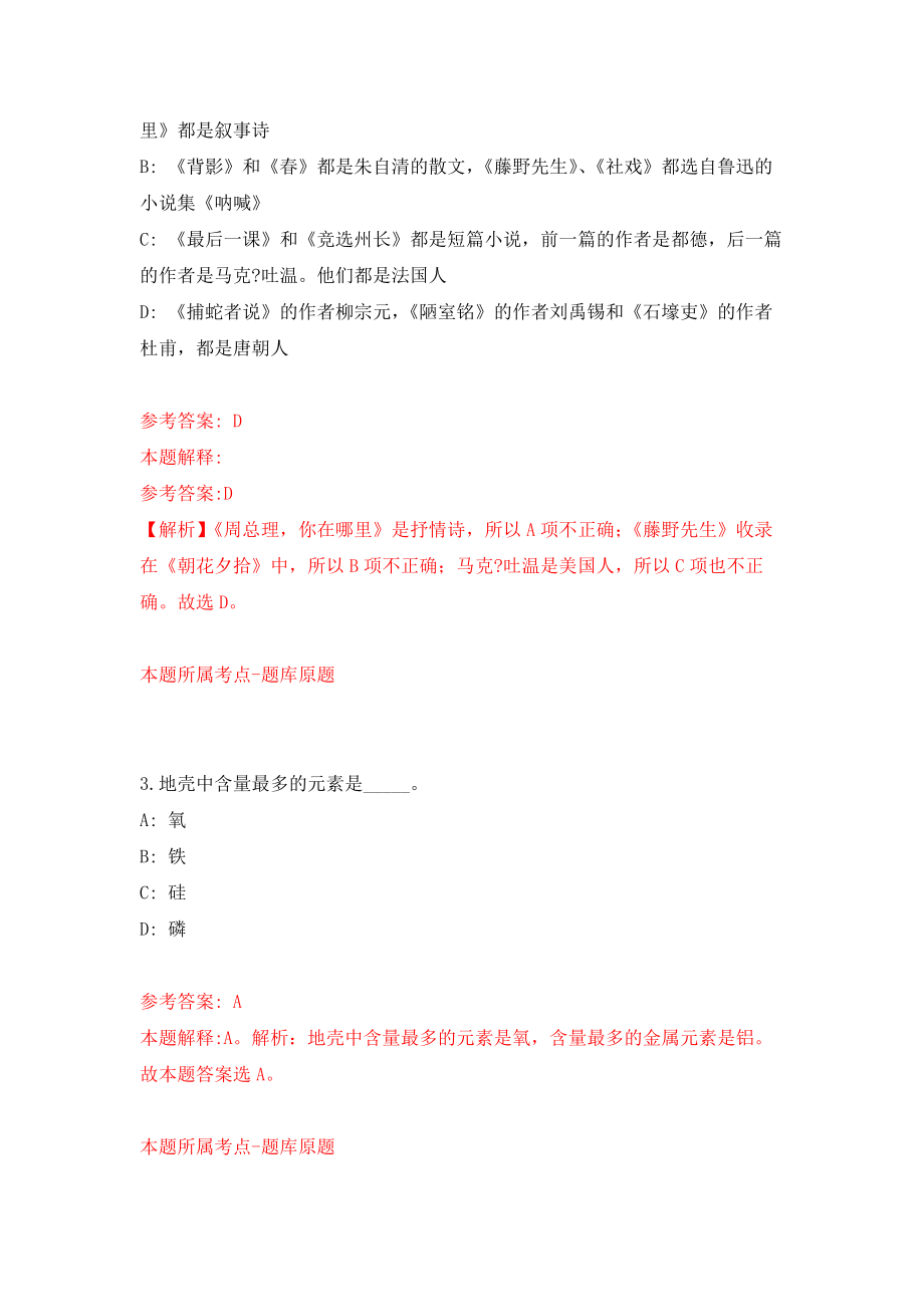 2022广西来宾市象州县信息中心公开招聘见习岗位人员1人模拟考核试卷（1）_第2页