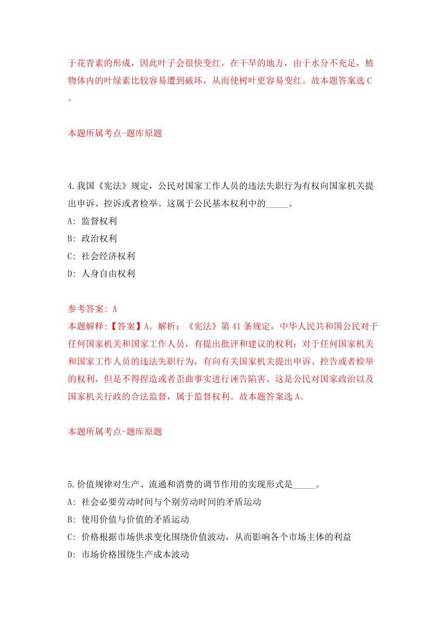 2022安徽滁州市全椒县事业单位公开招聘模拟考试练习卷及答案（0）_第3页