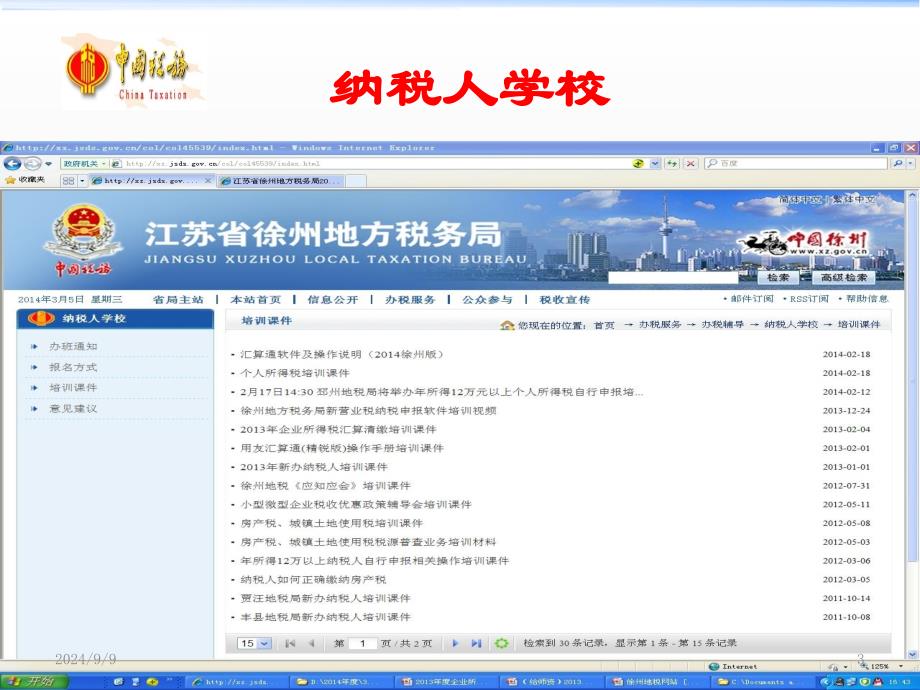 企业所得税算清缴培训课件_第3页