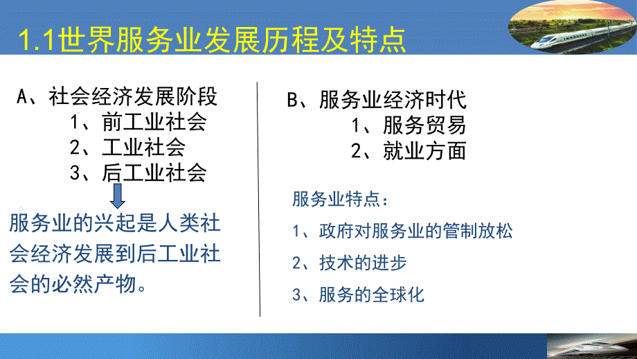 高速铁路客运服务_第3页