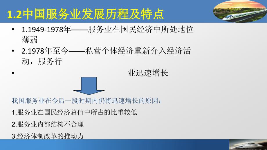 高速铁路客运服务_第4页