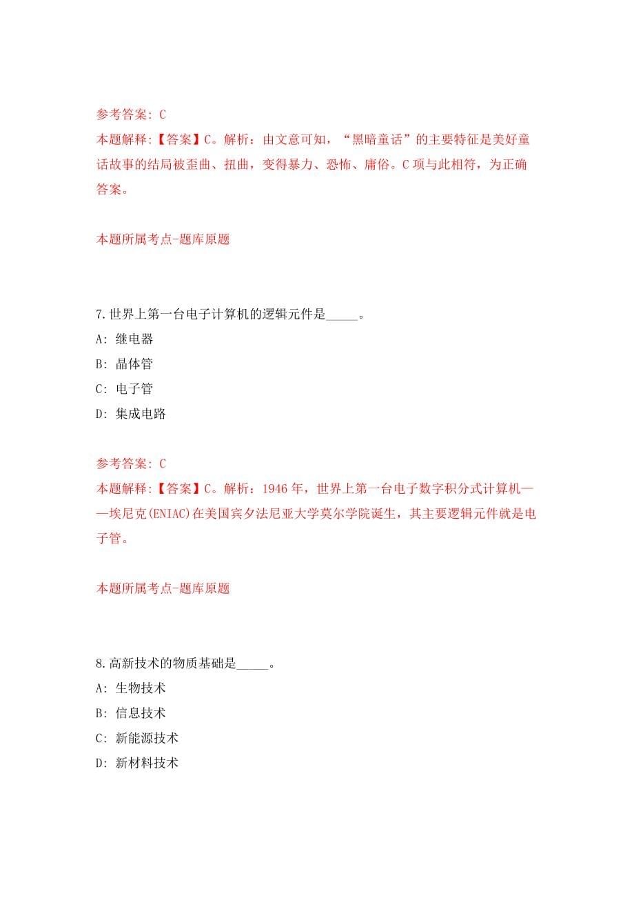 内蒙古赤峰宁城县乌兰牧骑招考聘用合同聘用人员5人模拟考核试卷（5）_第5页