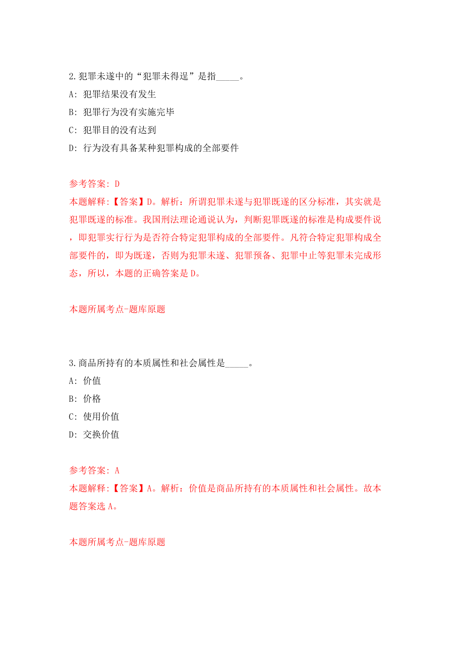 2022年广东佛山市高明区招考聘用教育高层次人才3人模拟考试练习卷及答案(第1套）_第2页