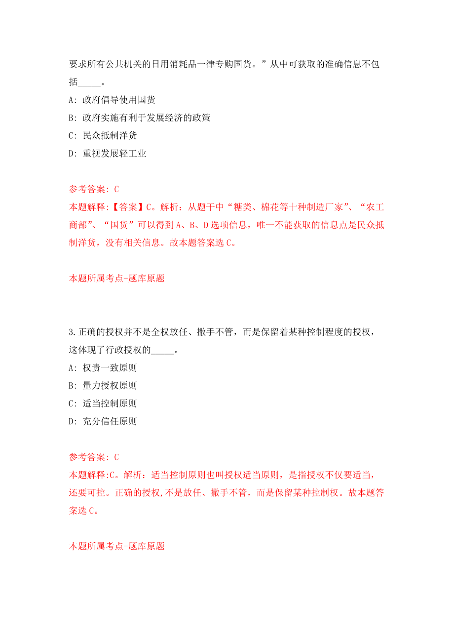 水利部长江水利委员会度事业单位公开招考154名工作人员模拟考核试卷（2）_第2页