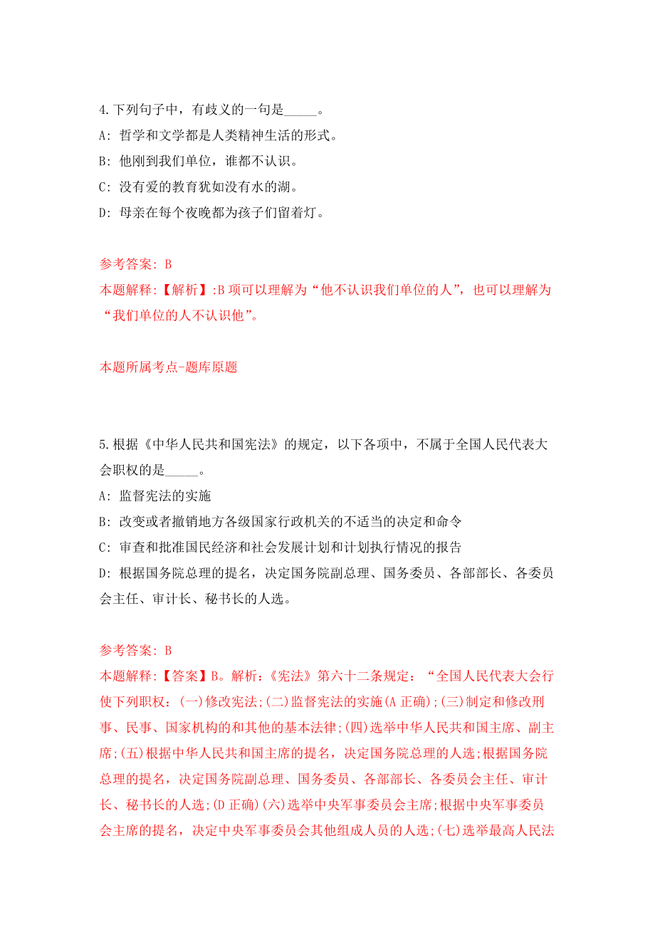 水利部长江水利委员会度事业单位公开招考154名工作人员模拟考核试卷（2）_第3页