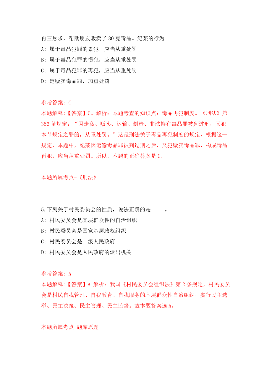 2022安徽城市管理职业学院公开招聘驾驶员1人模拟考试练习卷及答案(第2卷）_第3页