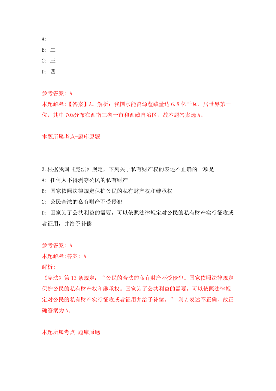 2022年山东烟台市直事业单位招考聘用93人模拟考试练习卷及答案(第2次）_第2页