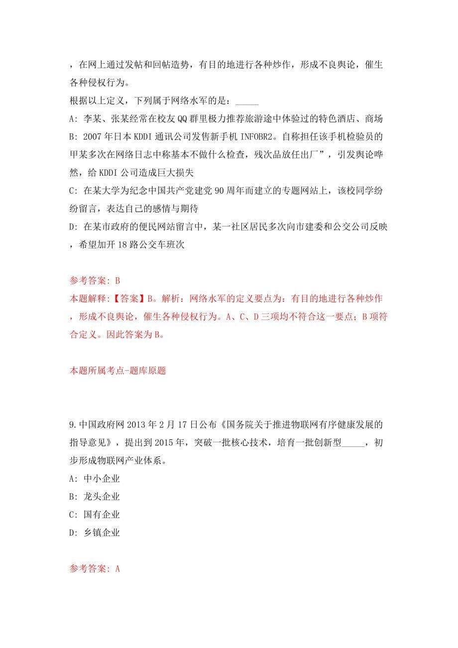 2022年山东烟台市直事业单位招考聘用93人模拟考试练习卷及答案(第2次）_第5页