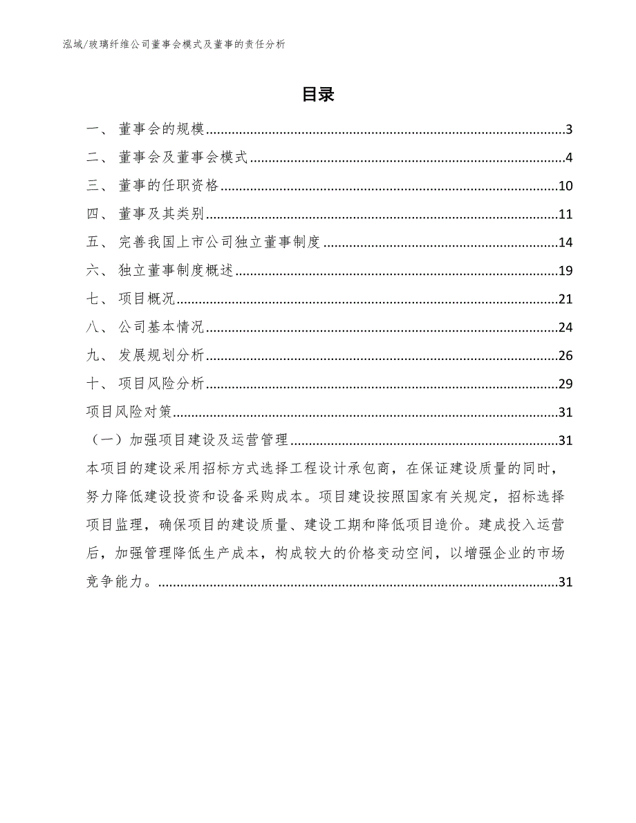 玻璃纤维公司监事与监事会制度（参考）_第2页