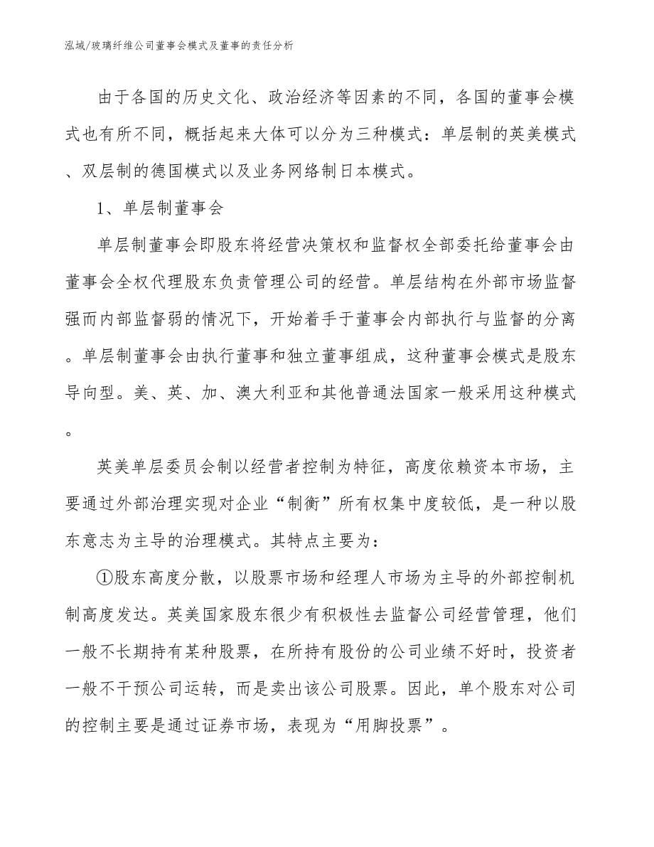 玻璃纤维公司监事与监事会制度（参考）_第5页