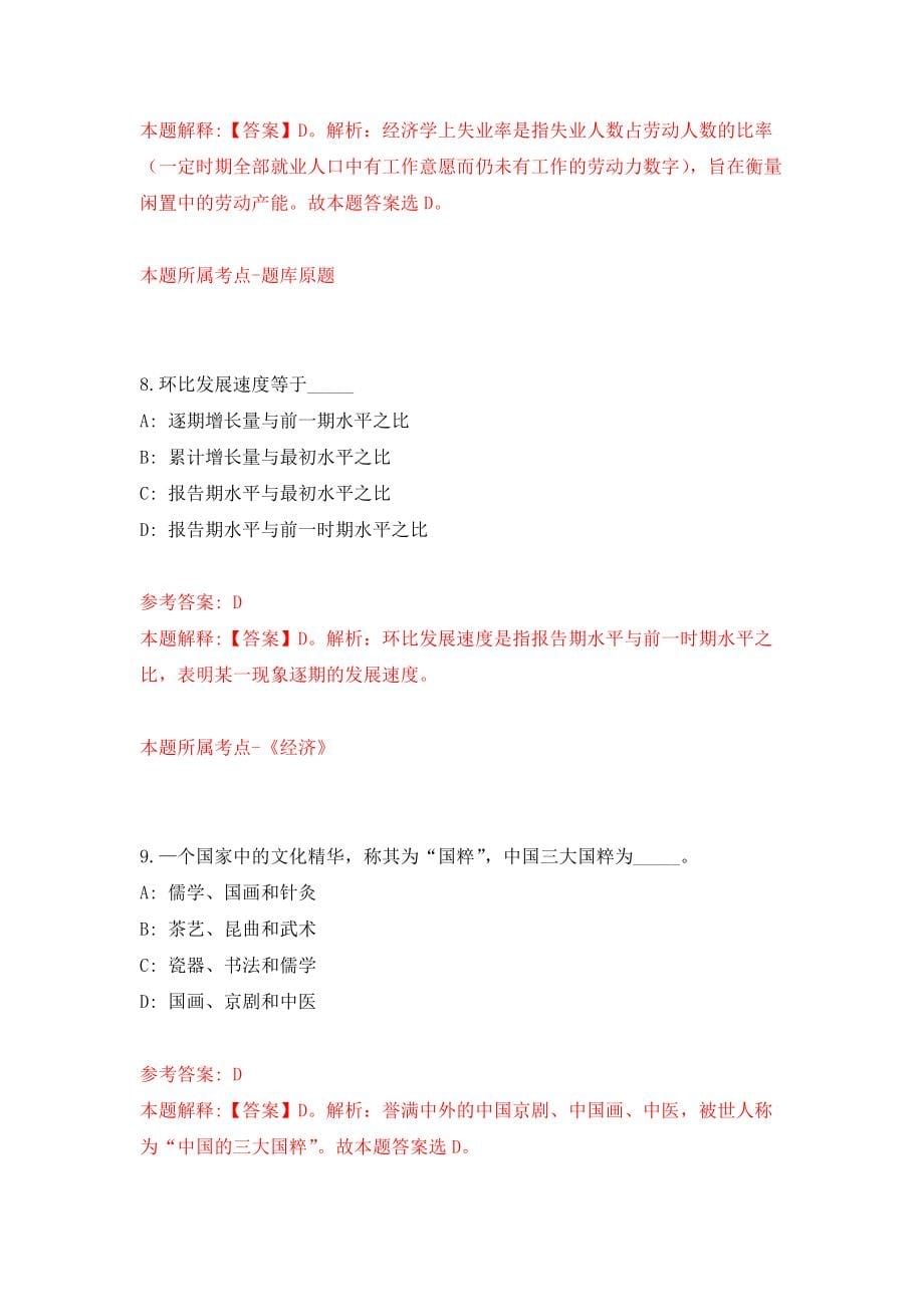 云南省临沧市卫生健康委员会面向社会公开招聘2名公益性岗位人员模拟考核试卷（0）_第5页