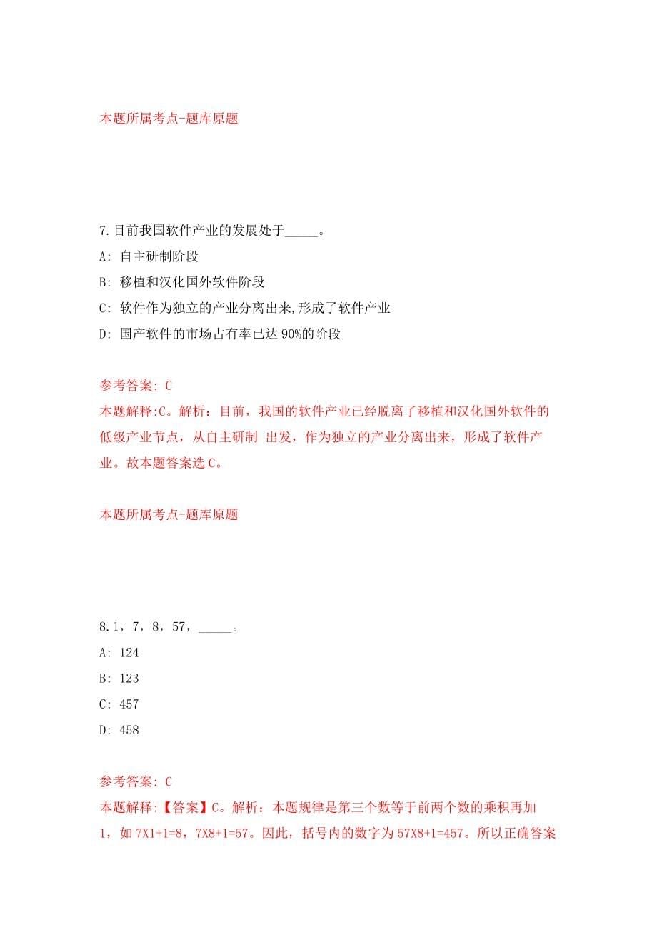 2022广西北海市医疗保障事业管理中心招聘就业见习生3人模拟考核试卷（0）_第5页