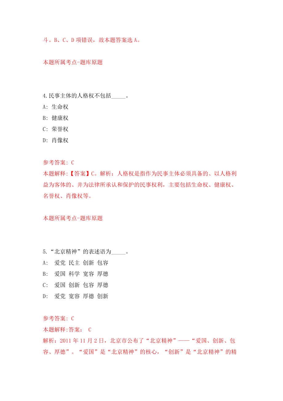 2022安徽合肥肥西县事业单位招考聘用36人模拟考试练习卷及答案(第2套）_第3页