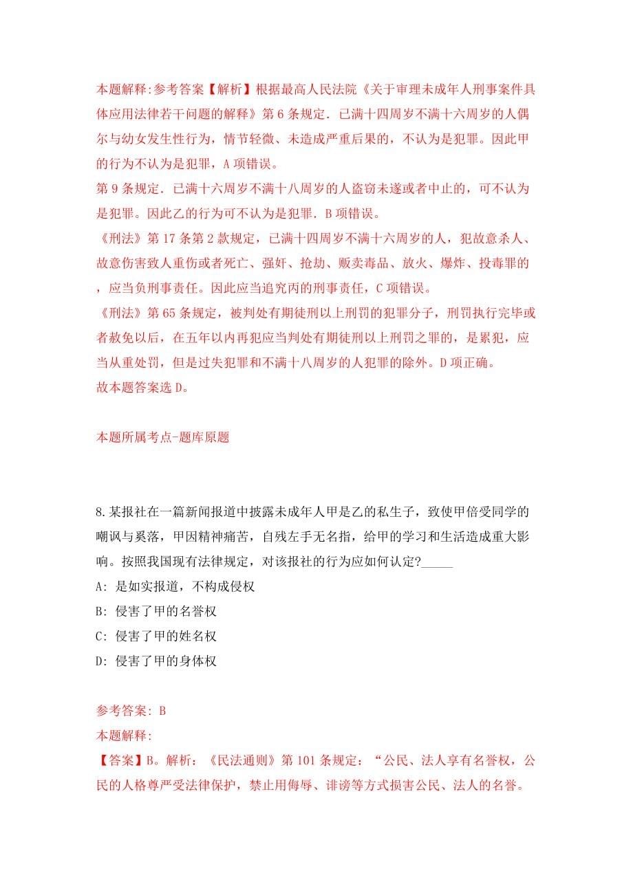 2022安徽合肥肥西县事业单位招考聘用36人模拟考试练习卷及答案(第2套）_第5页