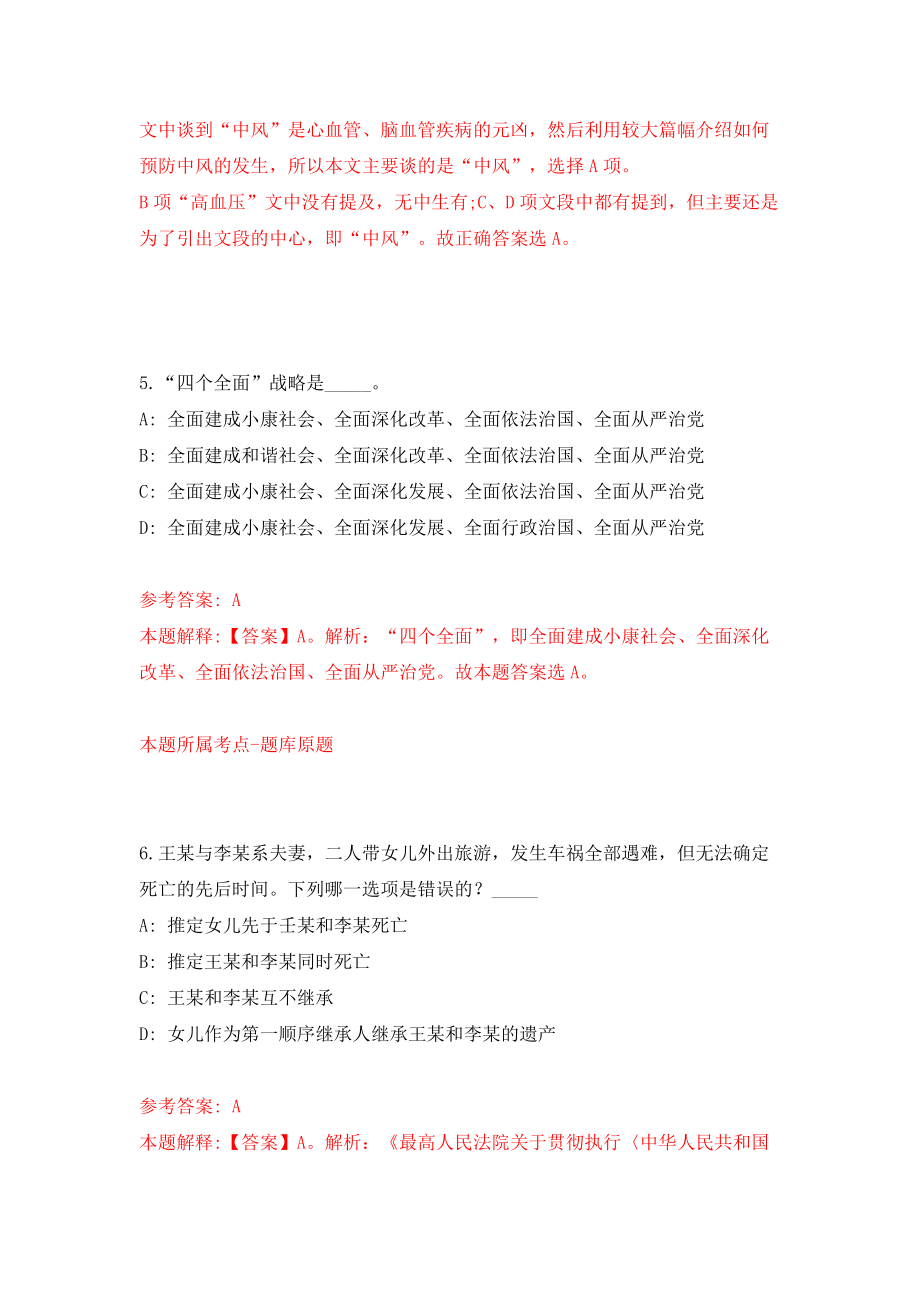 2022年山西吕梁市人民医院招考聘用100人模拟考试练习卷及答案(第4套）_第4页