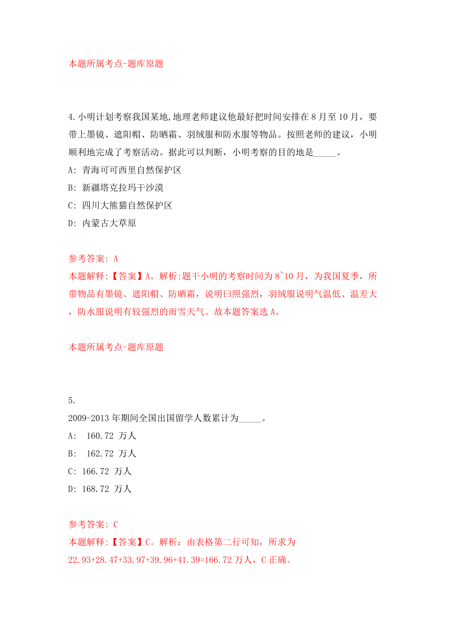 2022中央党校（国家行政学院）教研部门公开招聘出站博士后8人模拟考试练习卷及答案(第8次）_第3页