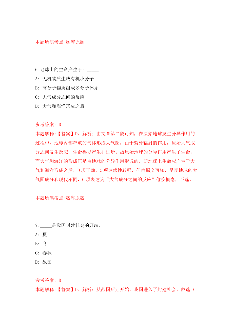 2022中央党校（国家行政学院）教研部门公开招聘出站博士后8人模拟考试练习卷及答案(第8次）_第4页