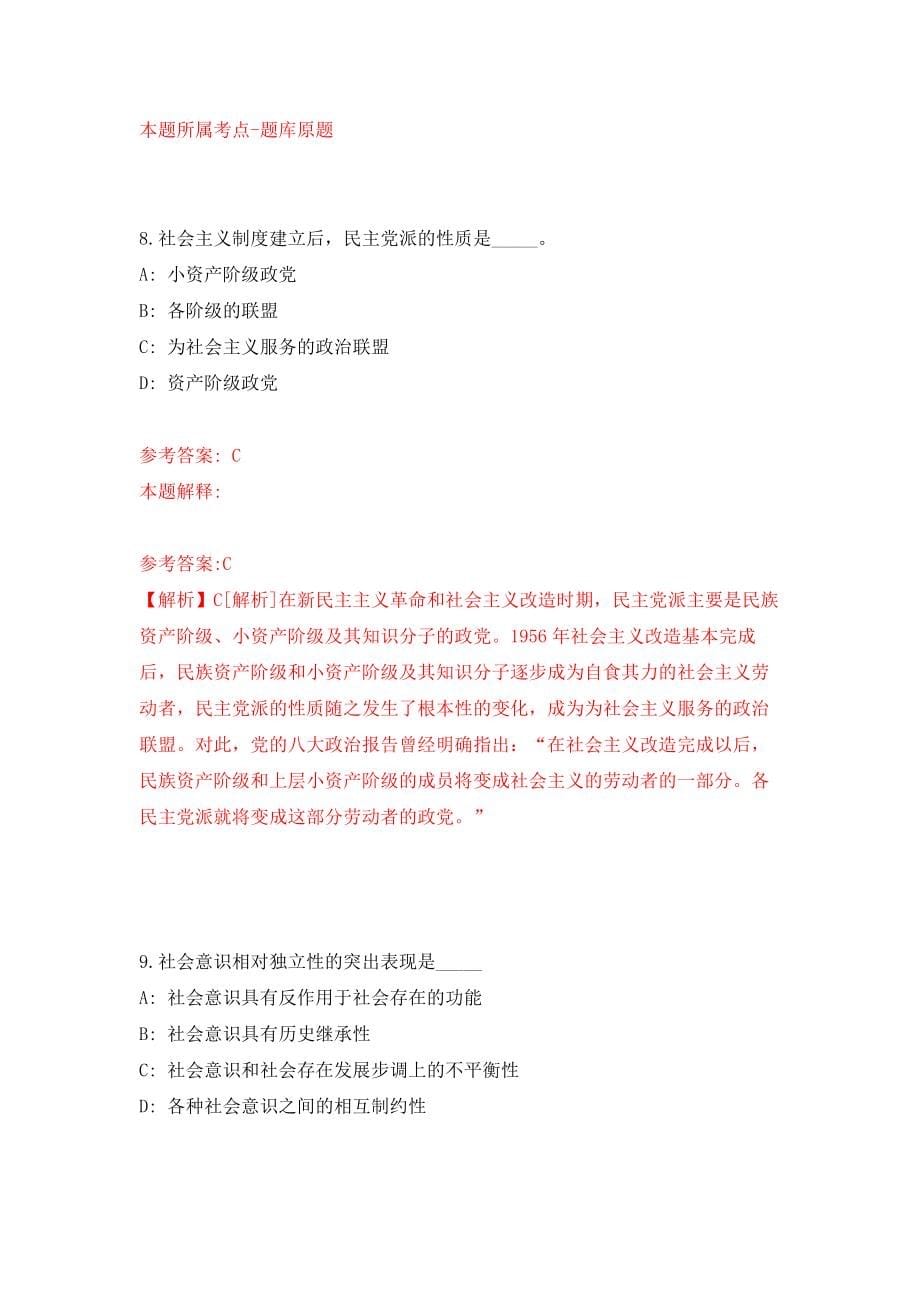 2022江西宜春市奉新县纪委县监委公开招聘临时人员2人模拟考核试卷（3）_第5页