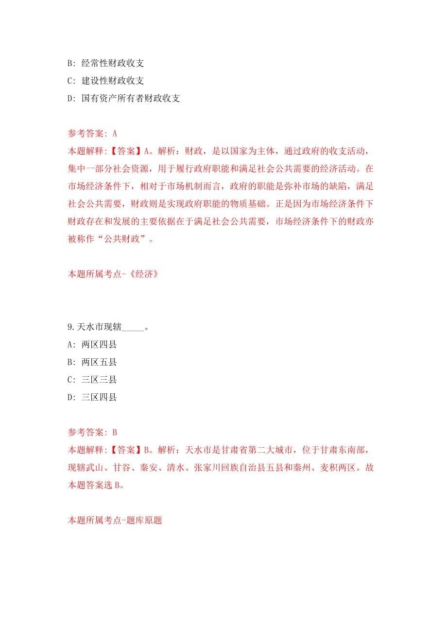 2022安徽省交通科学研究院公开招聘16人模拟考试练习卷及答案【3】_第5页