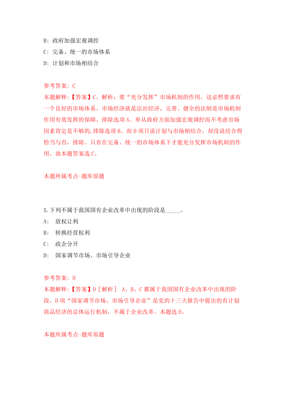 2022江苏盐城市射阳县面向全国部分高校和境外世界名校引进优秀毕业生（第二批）模拟考核试卷（9）_第3页