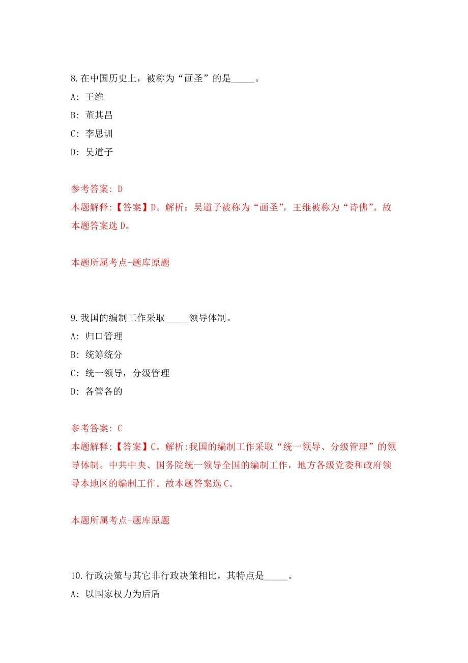 2022江苏盐城市射阳县面向全国部分高校和境外世界名校引进优秀毕业生（第二批）模拟考核试卷（9）_第5页