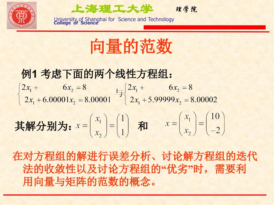 矩阵的范数和条件数.ppt_第1页