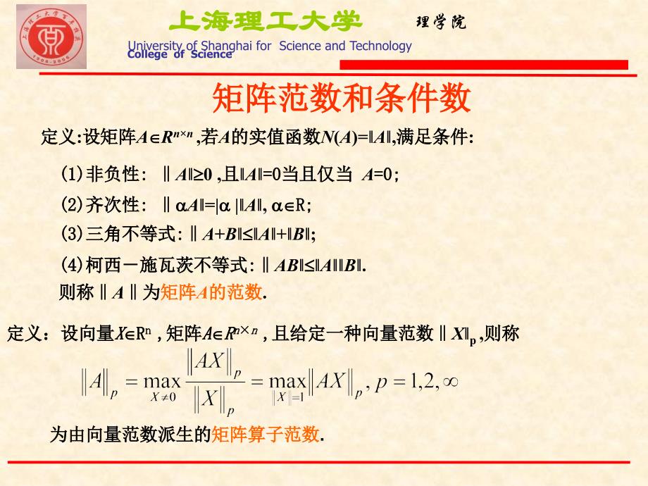 矩阵的范数和条件数.ppt_第3页