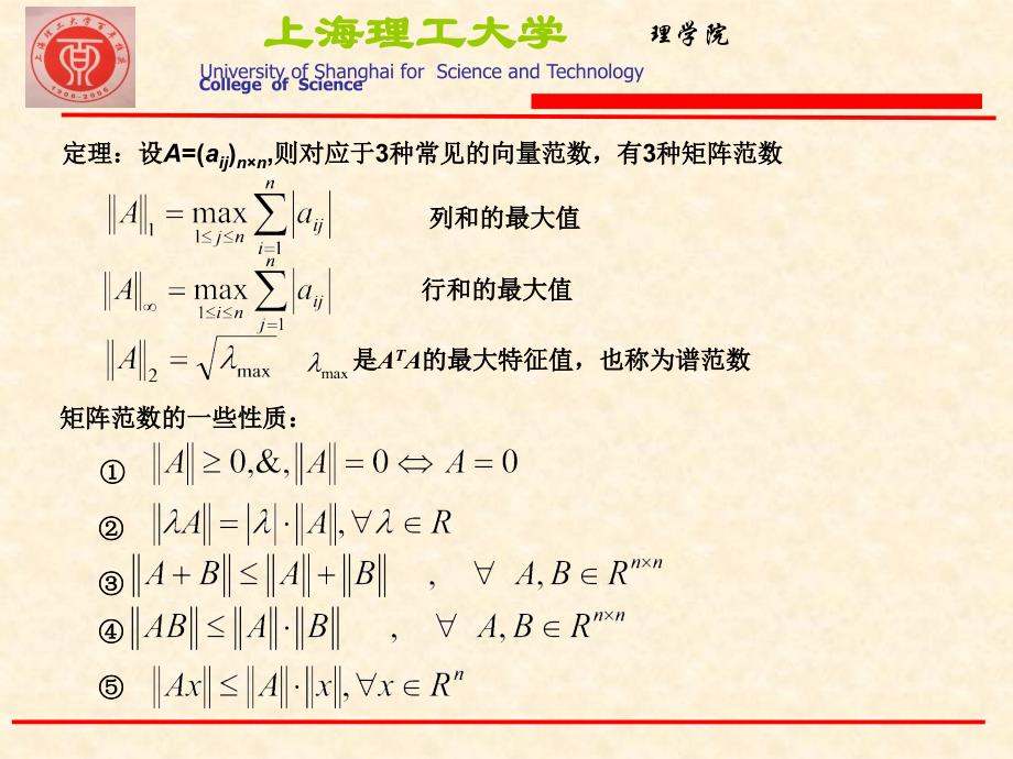 矩阵的范数和条件数.ppt_第4页