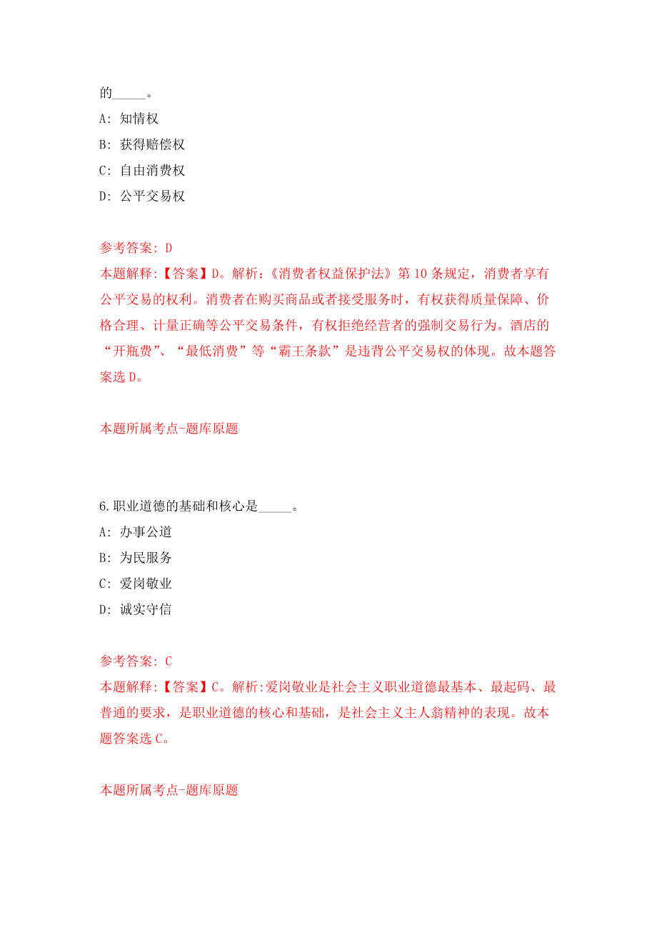 四川内江隆昌市石牌坊景区事务中心招考聘用3人模拟考核试卷（9）_第4页