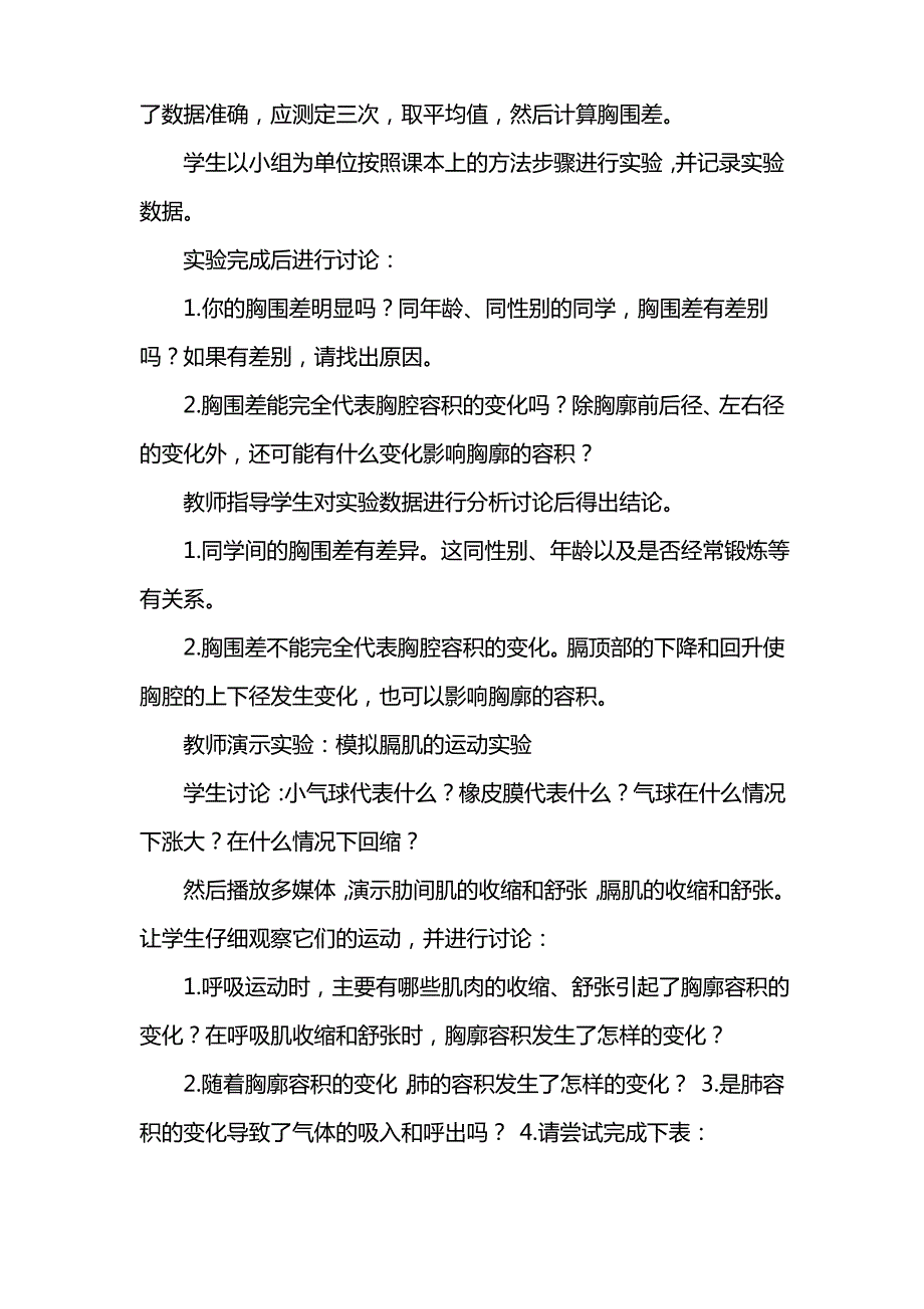 初中生物优秀教案万能模板_第3页