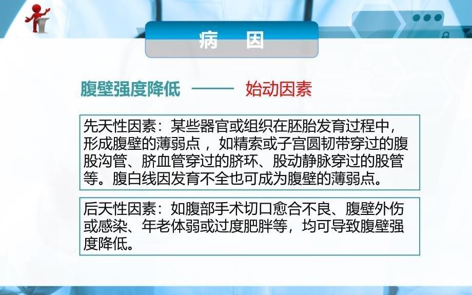 外科护理第十五章 第一节 腹外疝病人护理_第5页