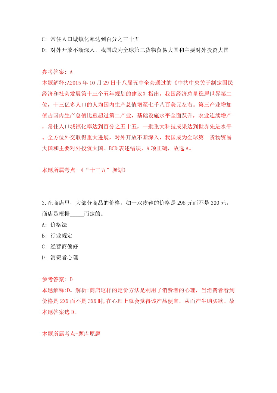 2022年山西阳泉市卫生健康综合行政执法队招考聘用模拟考试练习卷及答案（1）_第2页
