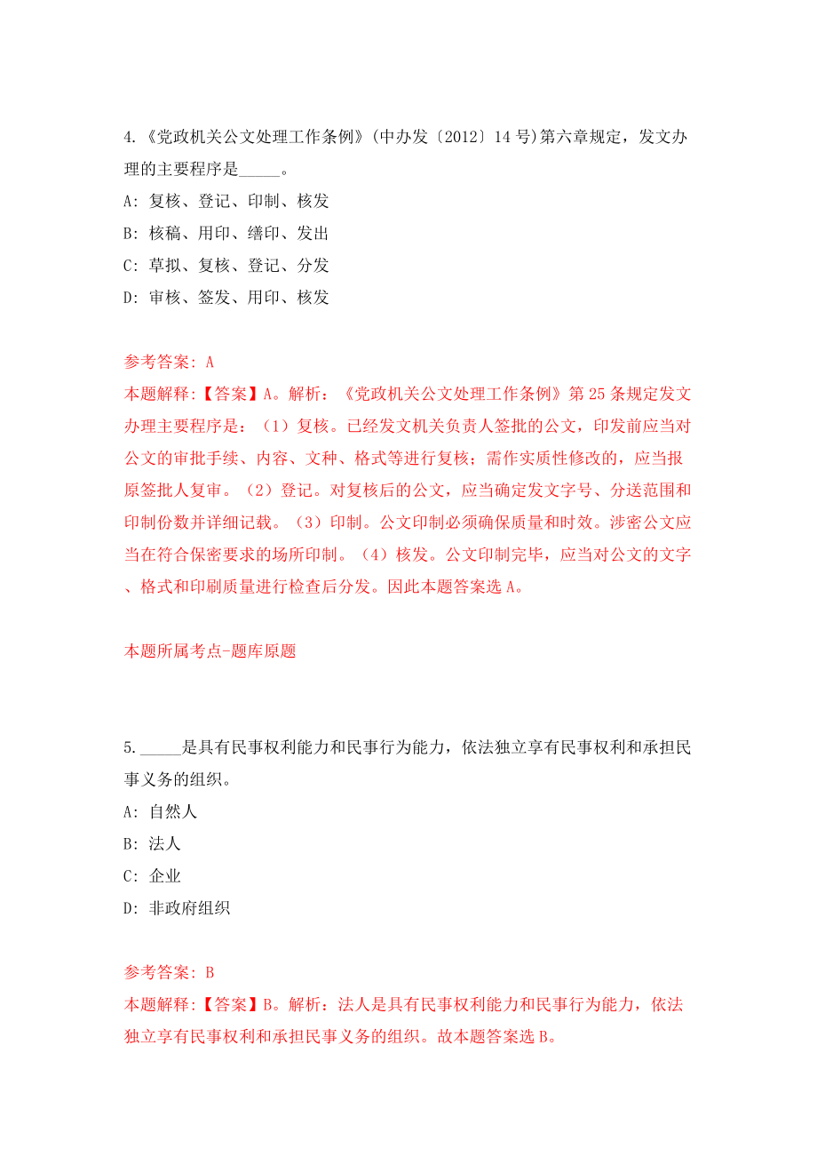 2022年山西阳泉市卫生健康综合行政执法队招考聘用模拟考试练习卷及答案（1）_第3页