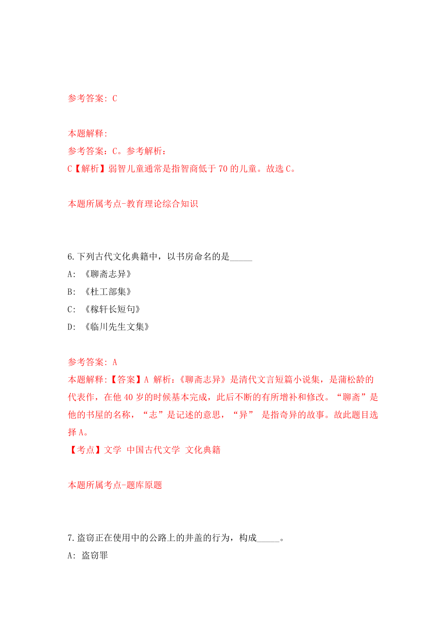 四川广安武胜县胜利镇人民政府公益性岗位公开招聘3人模拟考核试卷（3）_第4页