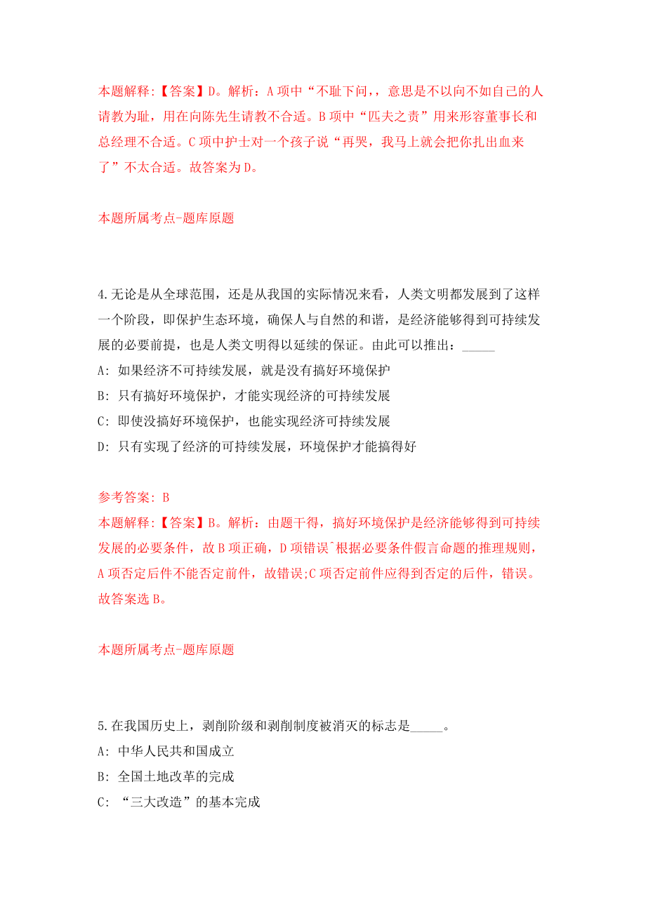 云南省永善县事业单位公开招考1名优秀紧缺专业技术人才模拟考核试卷（5）_第3页