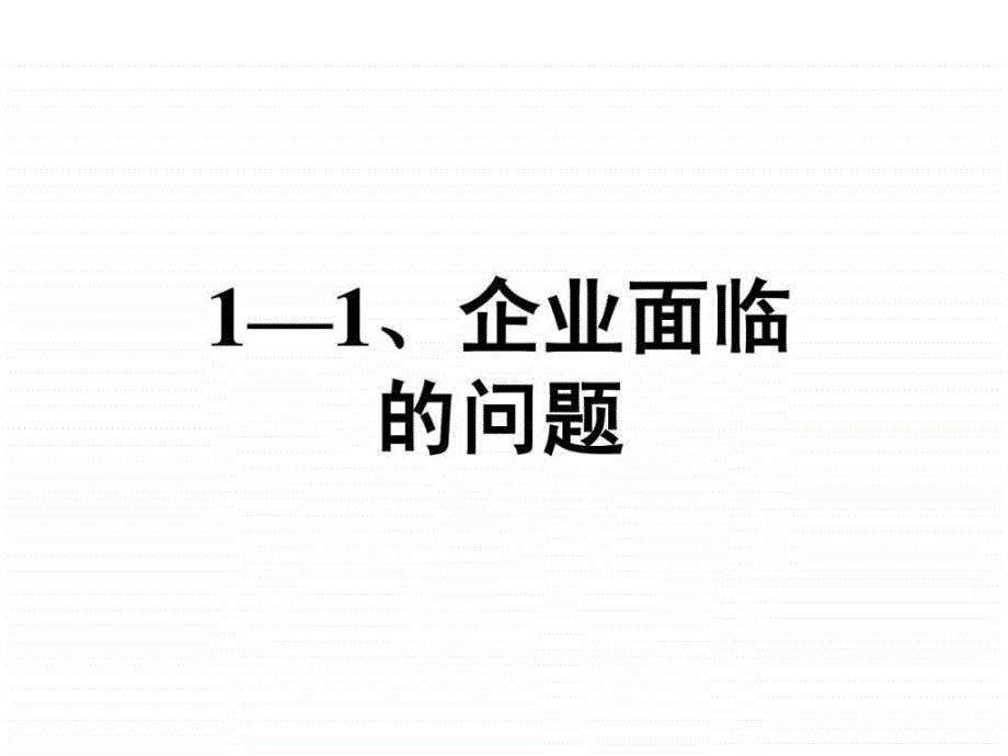 目标管理与绩效考核教学讲义11567987138_第3页